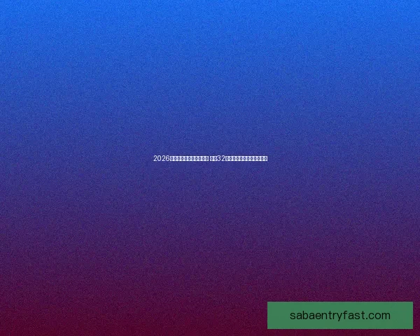 2026年世界杯足球赛盛大开启 全球32支球队争夺荣耀与历史荣耀